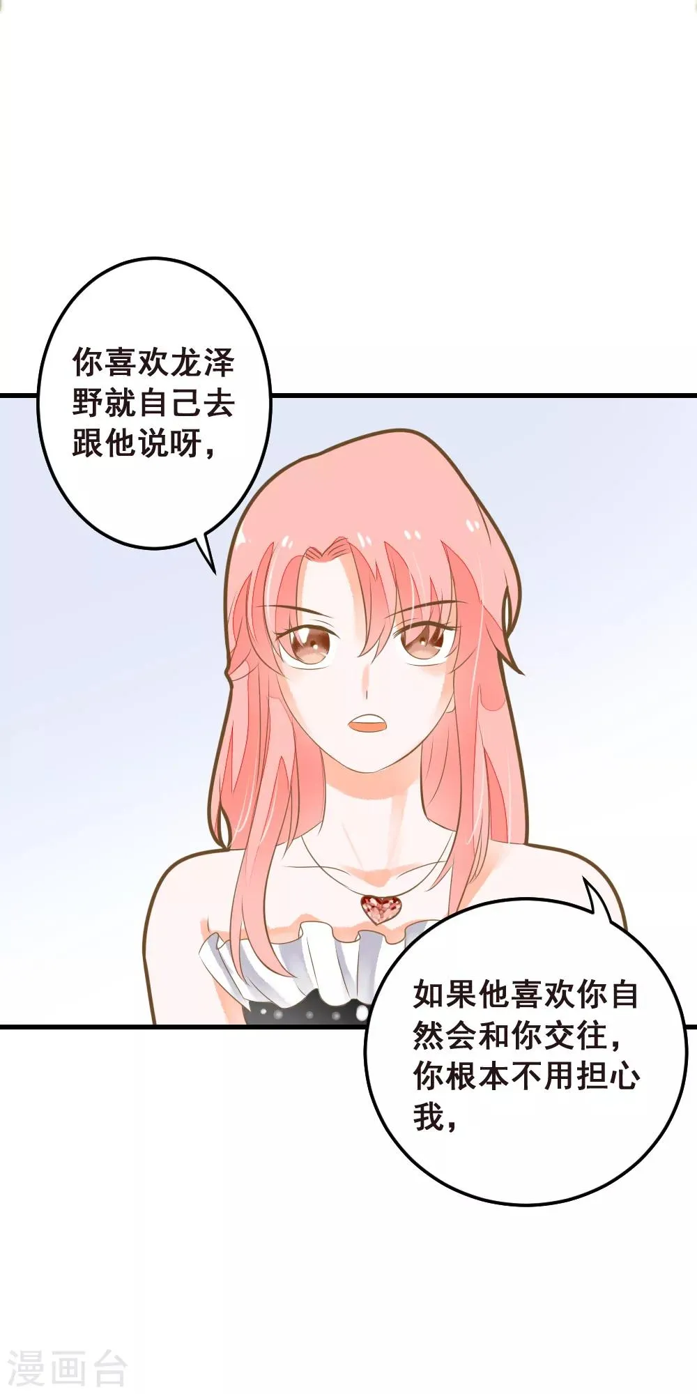 第46话 危险来临！来自学姐的警告 第12页