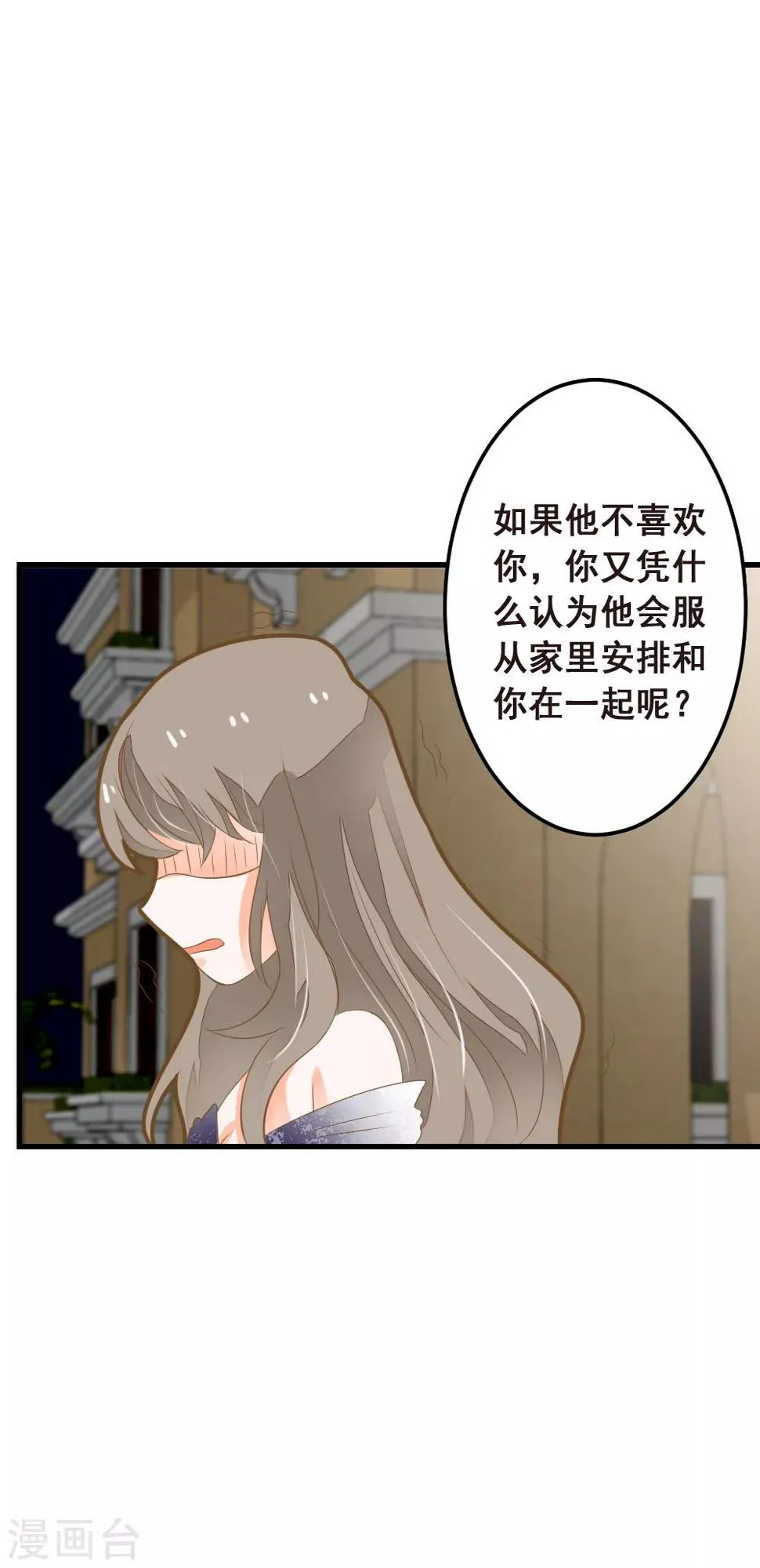第46话 危险来临！来自学姐的警告 第13页