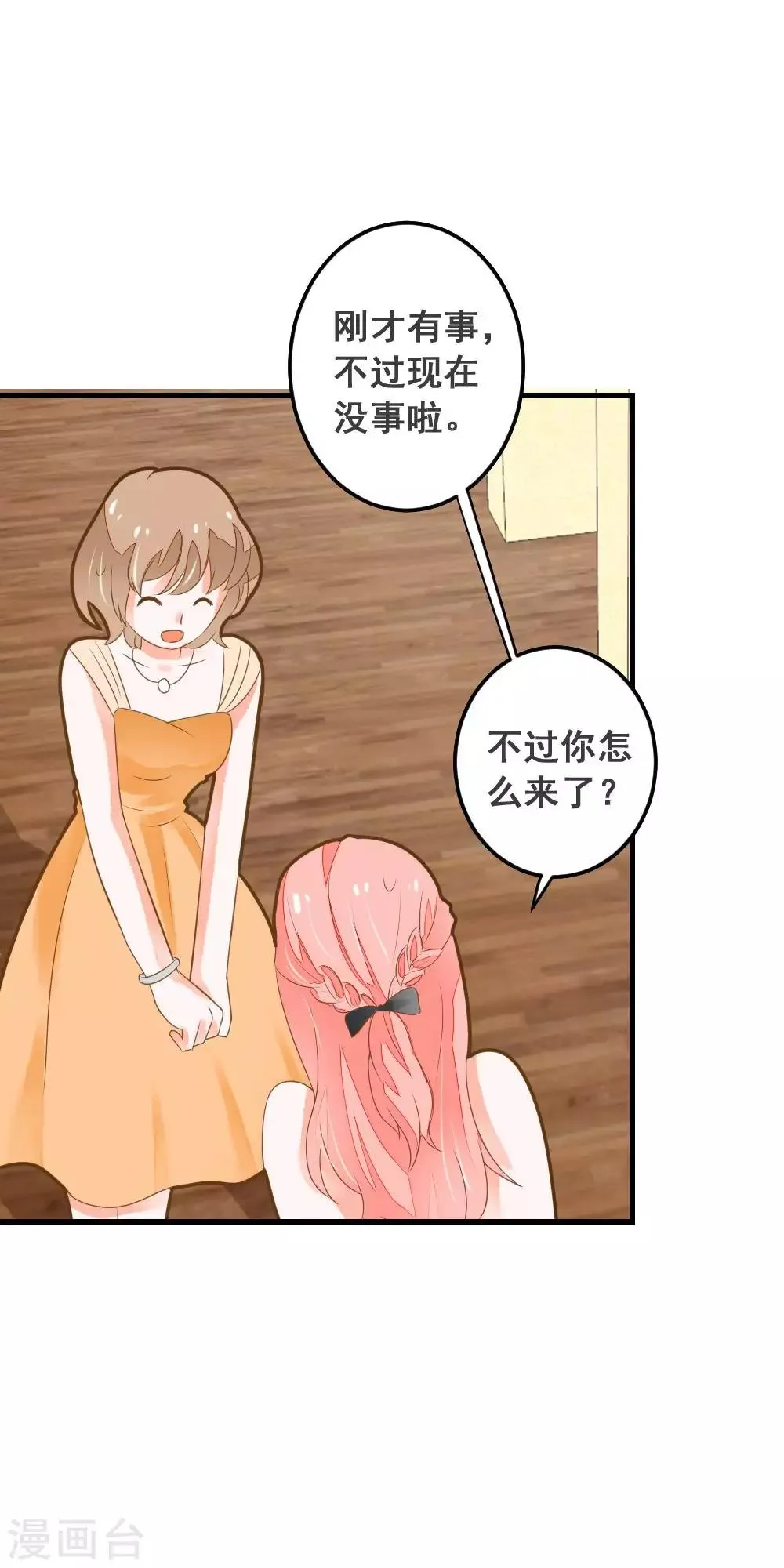 第46话 危险来临！来自学姐的警告 第21页