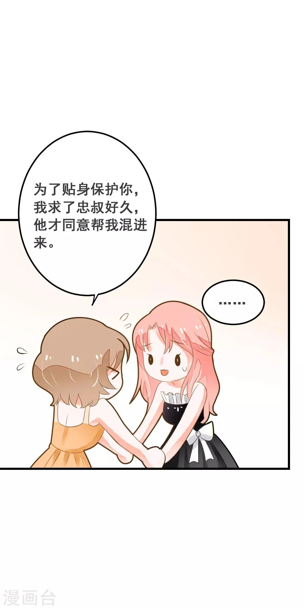 第46话 危险来临！来自学姐的警告 第24页