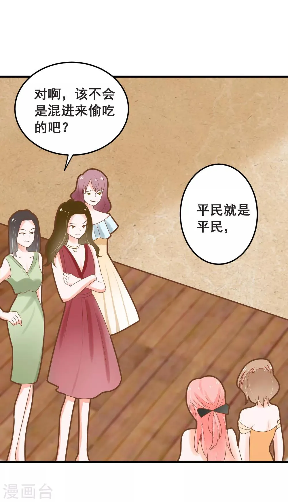 第47话 围攻夏洛洛，学姐的复仇 第2页