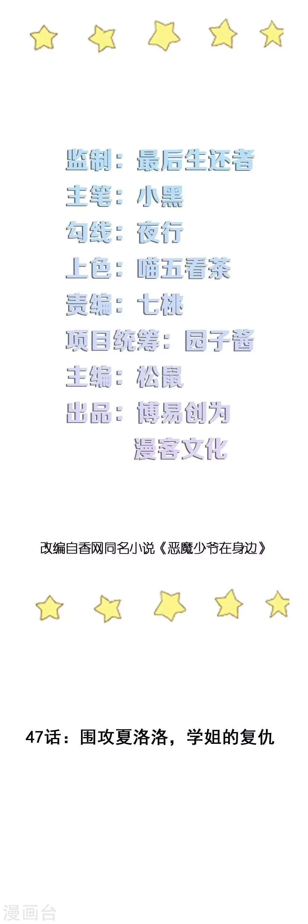 第47话 围攻夏洛洛，学姐的复仇 第3页