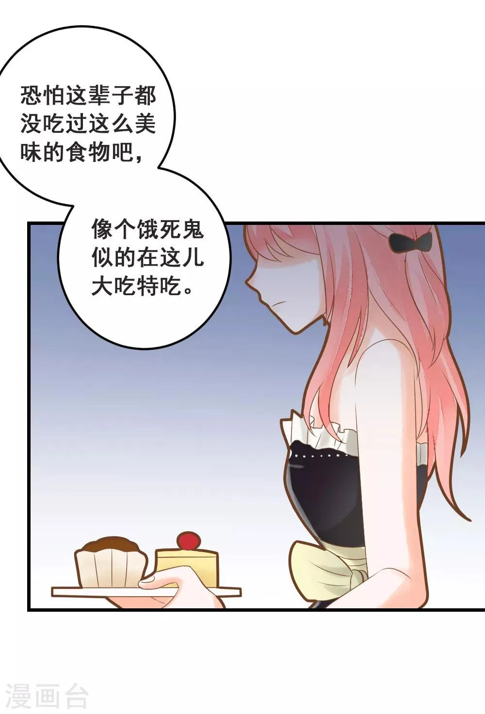 第47话 围攻夏洛洛，学姐的复仇 第4页