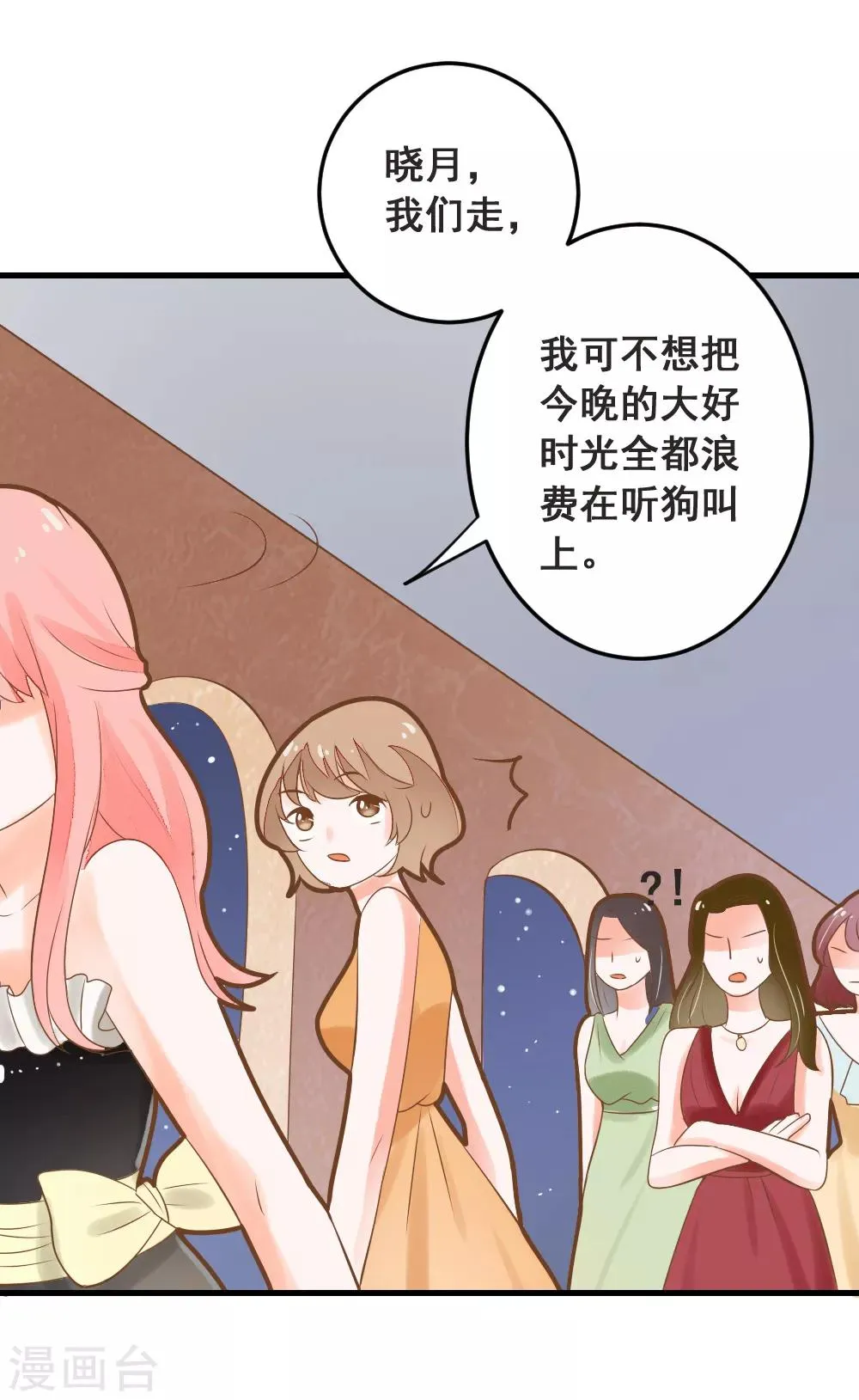 第47话 围攻夏洛洛，学姐的复仇 第5页