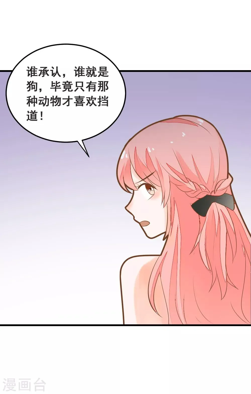 第47话 围攻夏洛洛，学姐的复仇 第7页