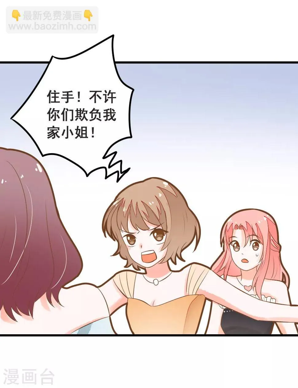 第47话 围攻夏洛洛，学姐的复仇 第10页