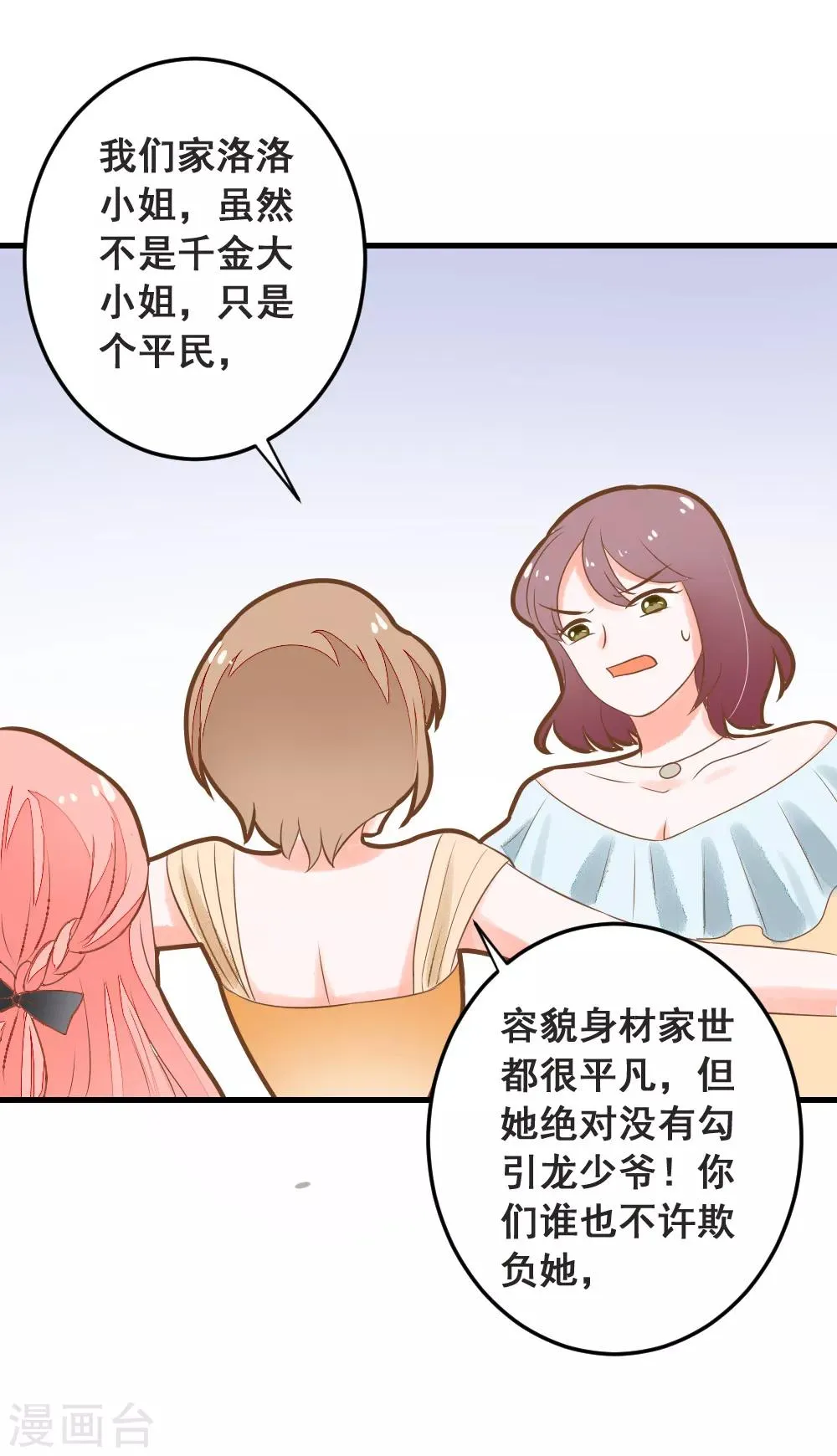 第47话 围攻夏洛洛，学姐的复仇 第12页