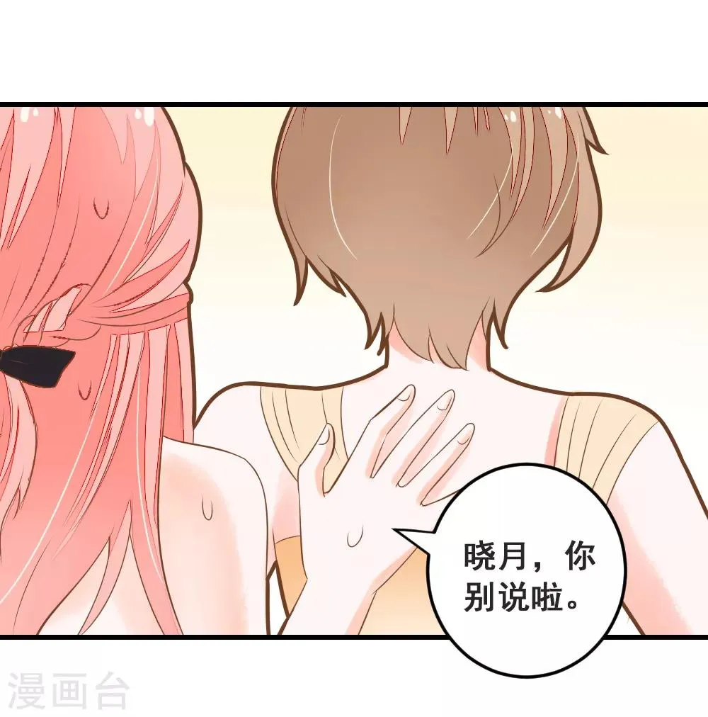 第47话 围攻夏洛洛，学姐的复仇 第14页