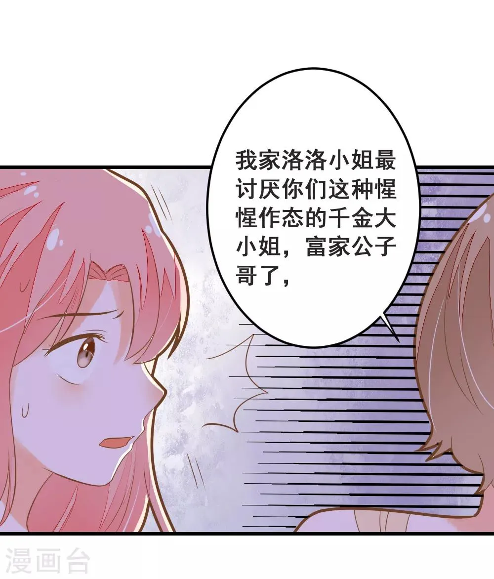 第47话 围攻夏洛洛，学姐的复仇 第15页