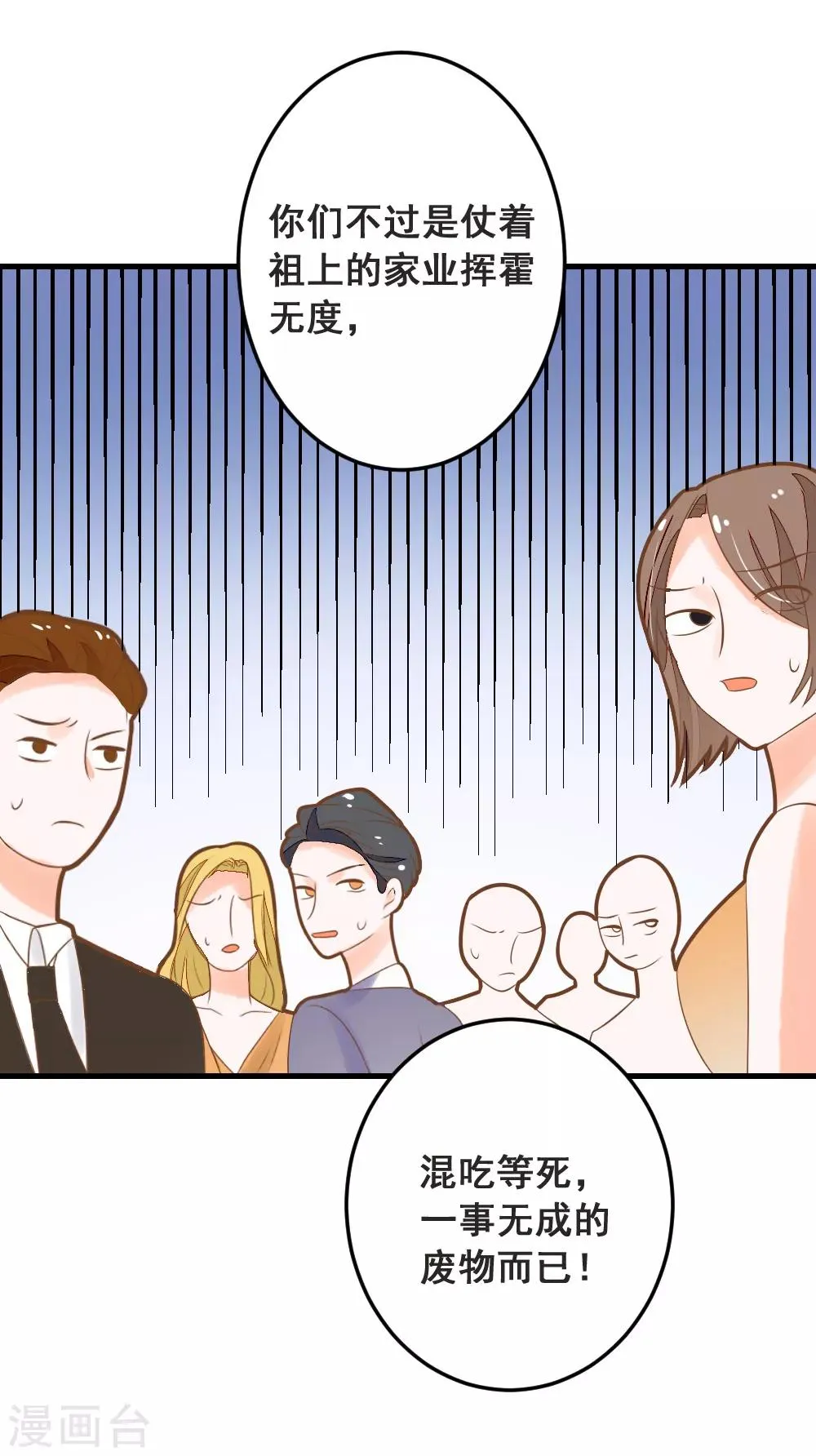 第47话 围攻夏洛洛，学姐的复仇 第16页