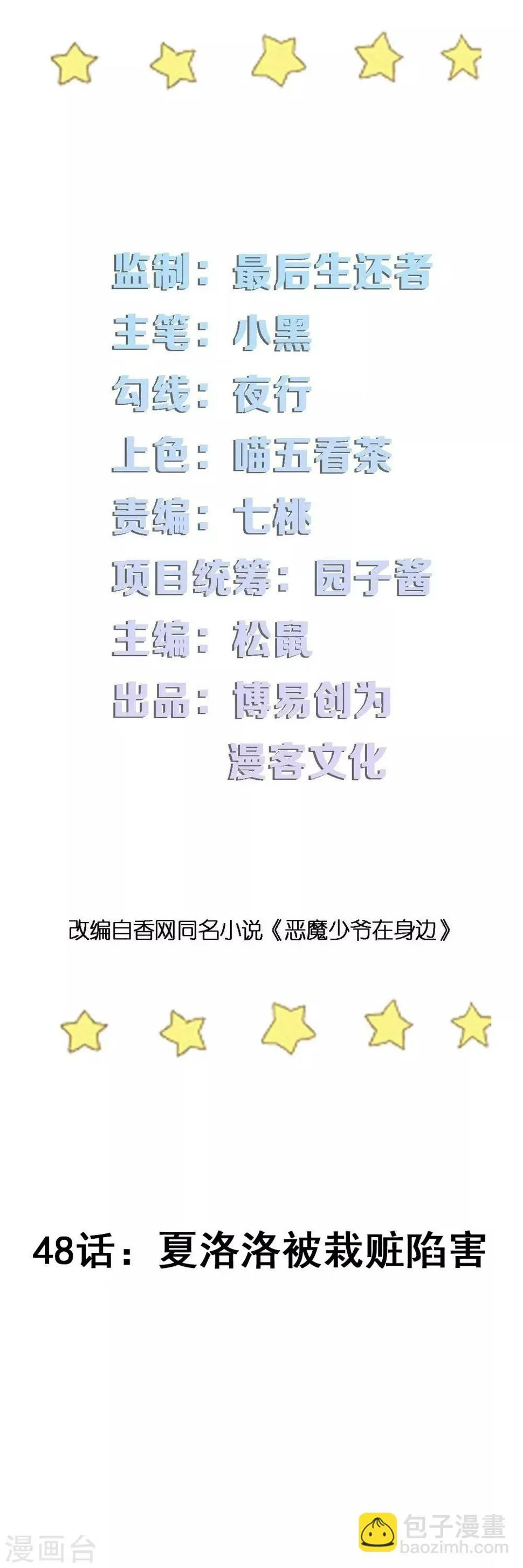 第48话 夏洛洛被栽赃陷害 第2页