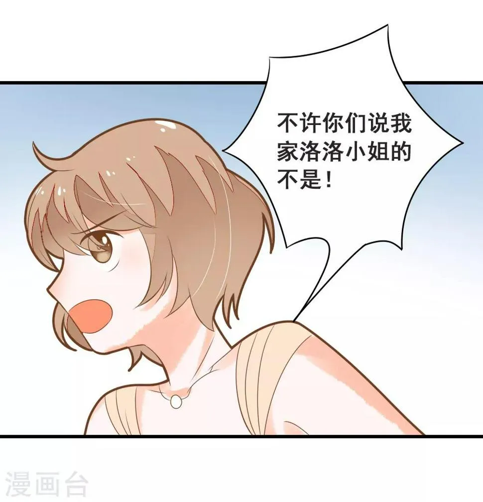 第48话 夏洛洛被栽赃陷害 第3页