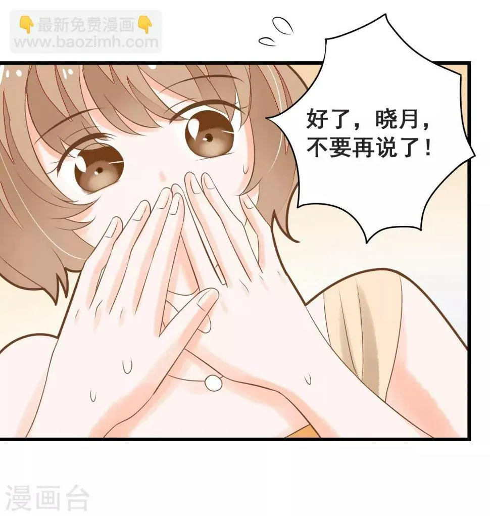第48话 夏洛洛被栽赃陷害 第4页