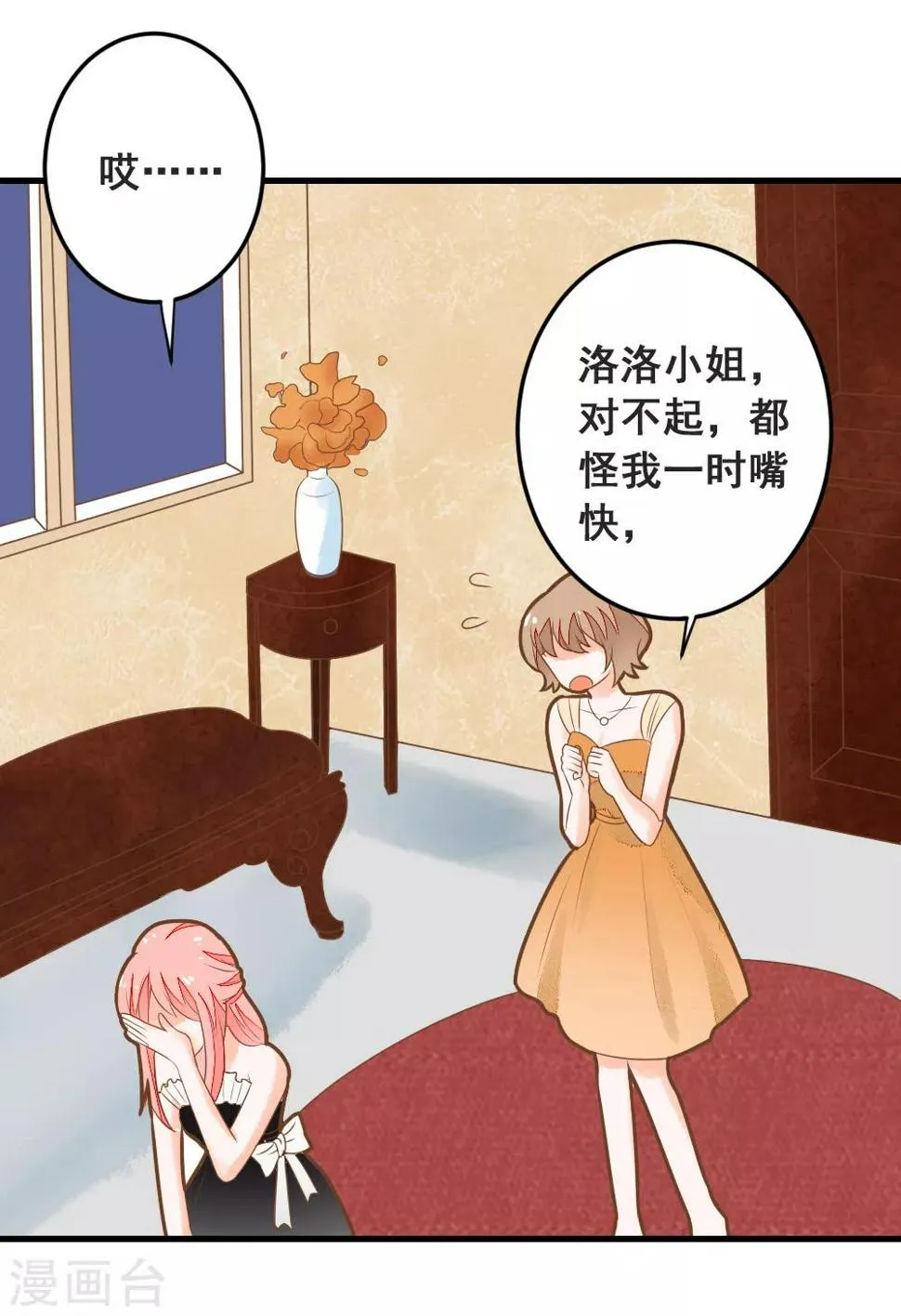 第48话 夏洛洛被栽赃陷害 第6页