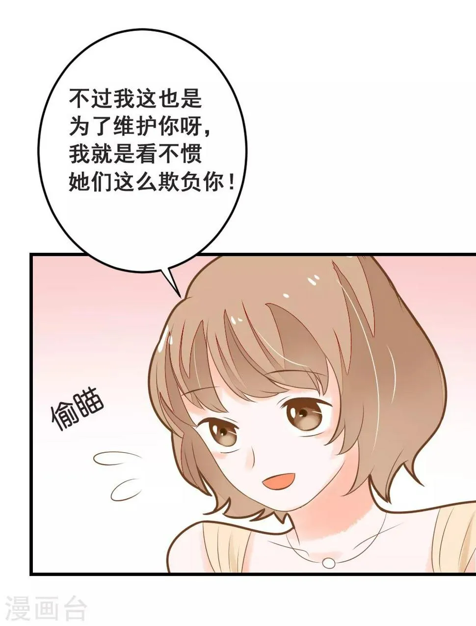 第48话 夏洛洛被栽赃陷害 第7页
