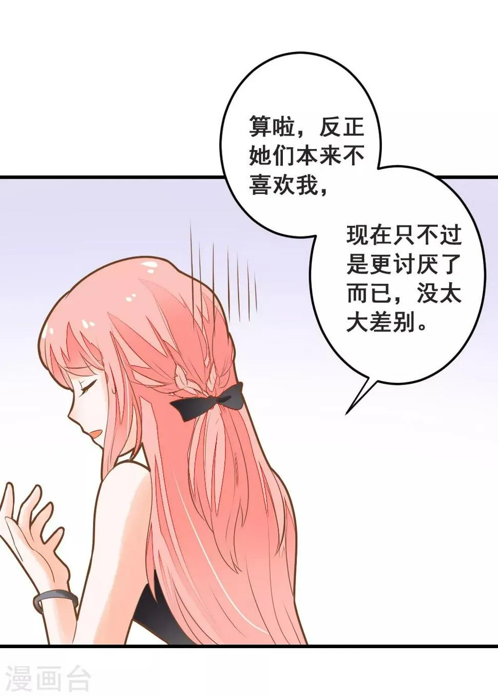 第48话 夏洛洛被栽赃陷害 第8页