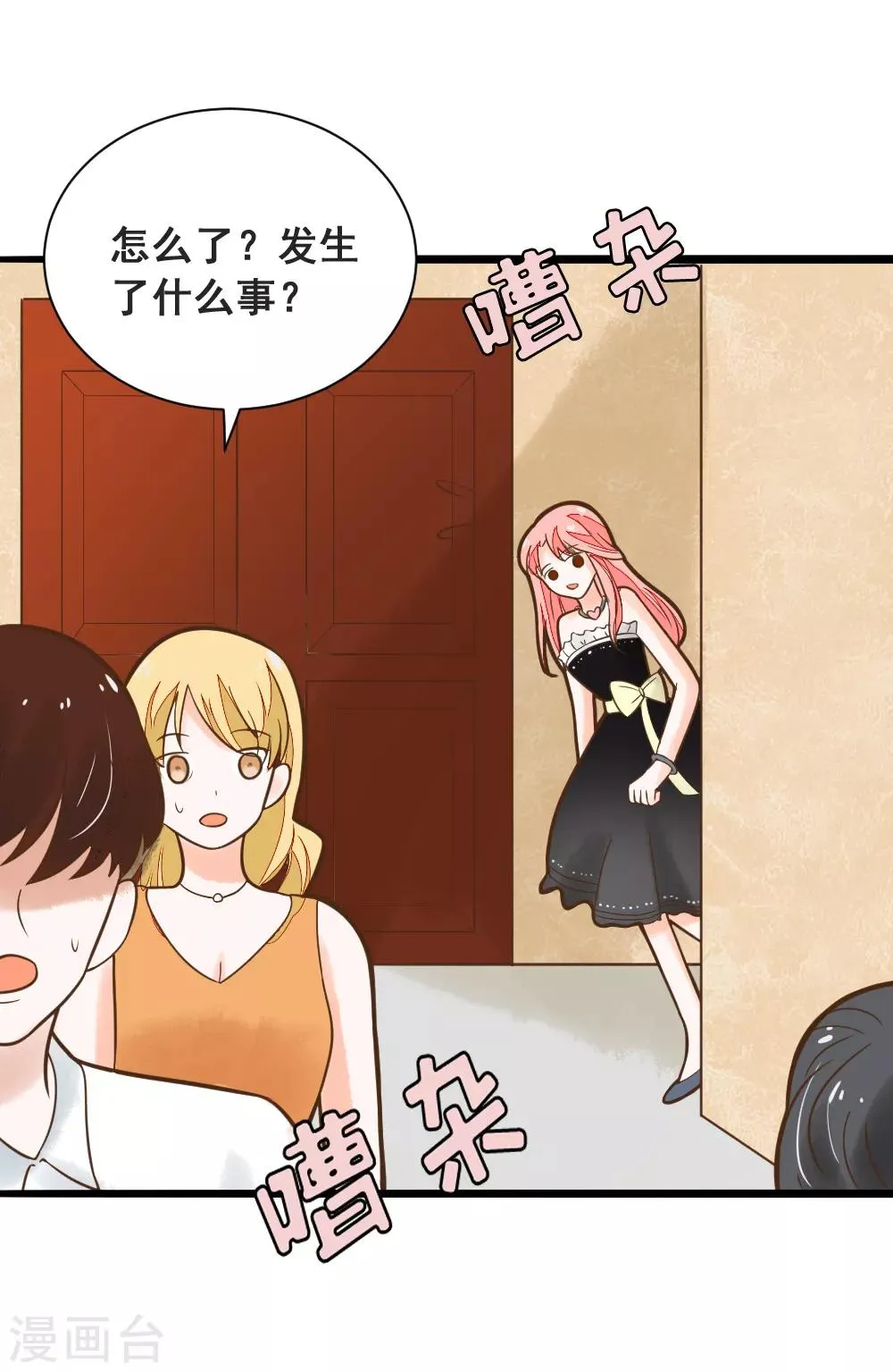 第48话 夏洛洛被栽赃陷害 第16页