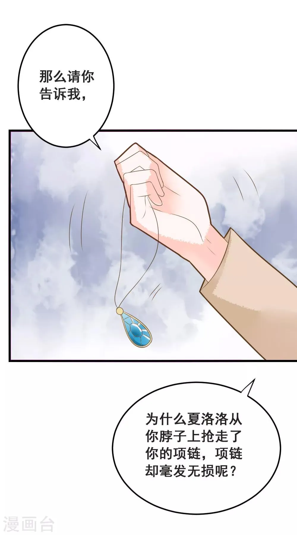 第49话 我相信你！ 第31页
