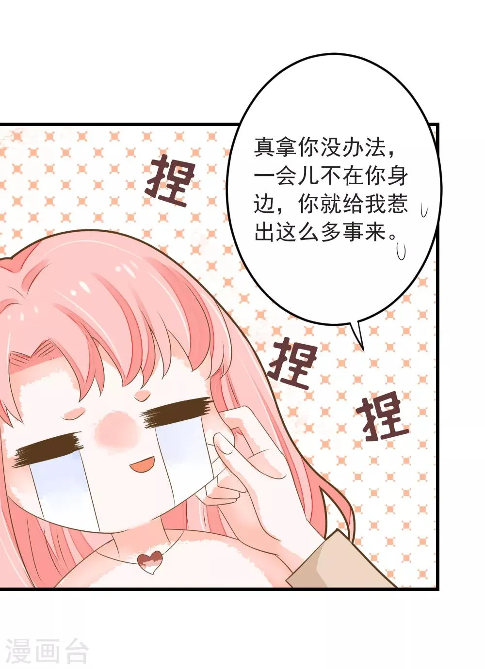 第50话 蔷薇之吻 第17页