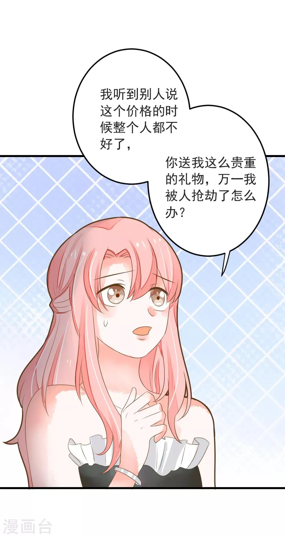 第50话 蔷薇之吻 第20页
