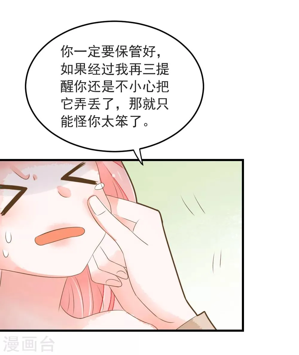 第50话 蔷薇之吻 第23页