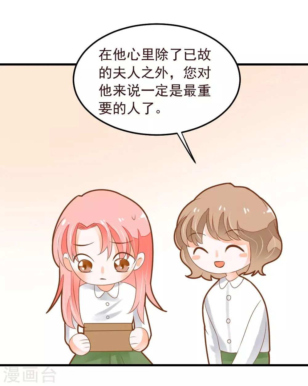 第51话 调查晓月 第13页