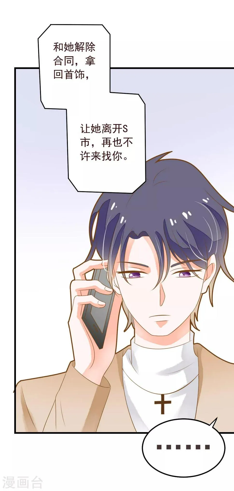 第52话 我想娶夏洛洛 第10页