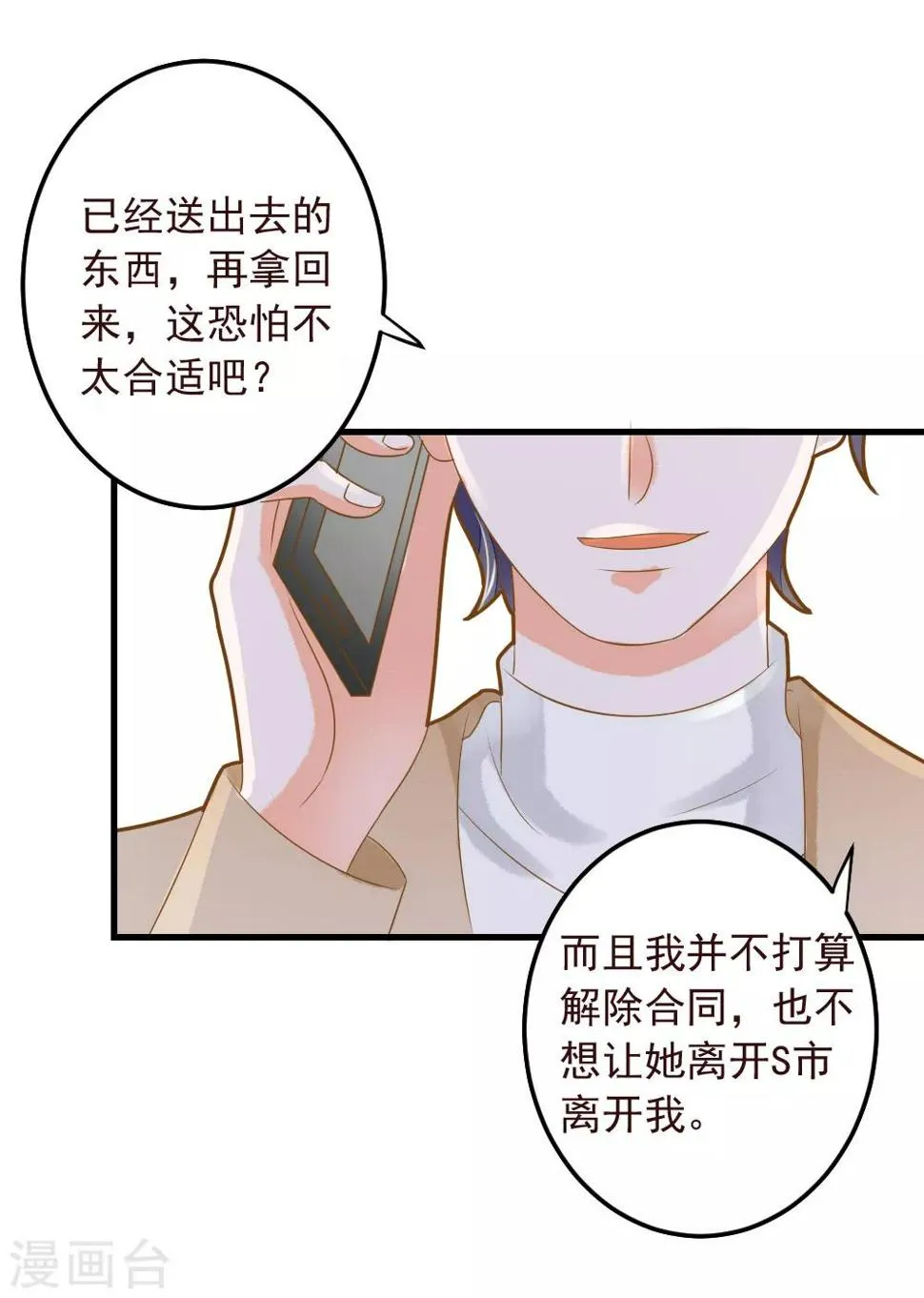 第52话 我想娶夏洛洛 第11页