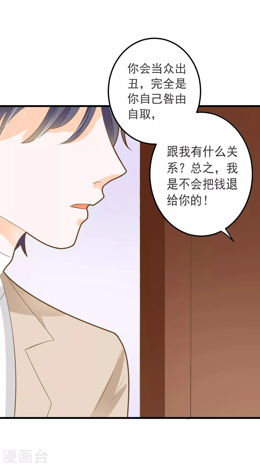 第53话 睡美人 第18页