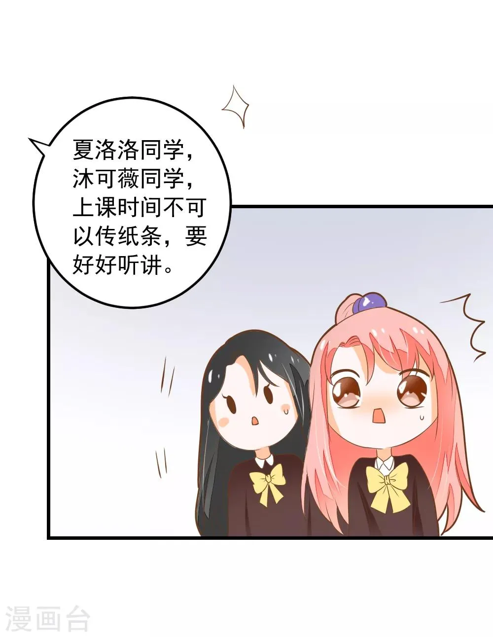 第54话 洛洛有了新朋友 第15页