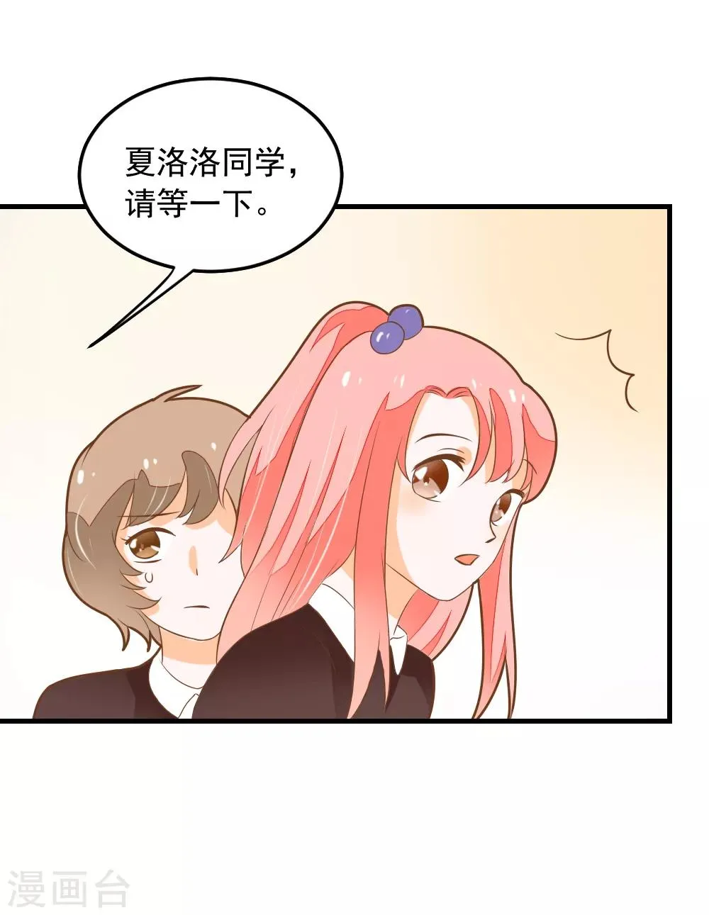 第54话 洛洛有了新朋友 第19页
