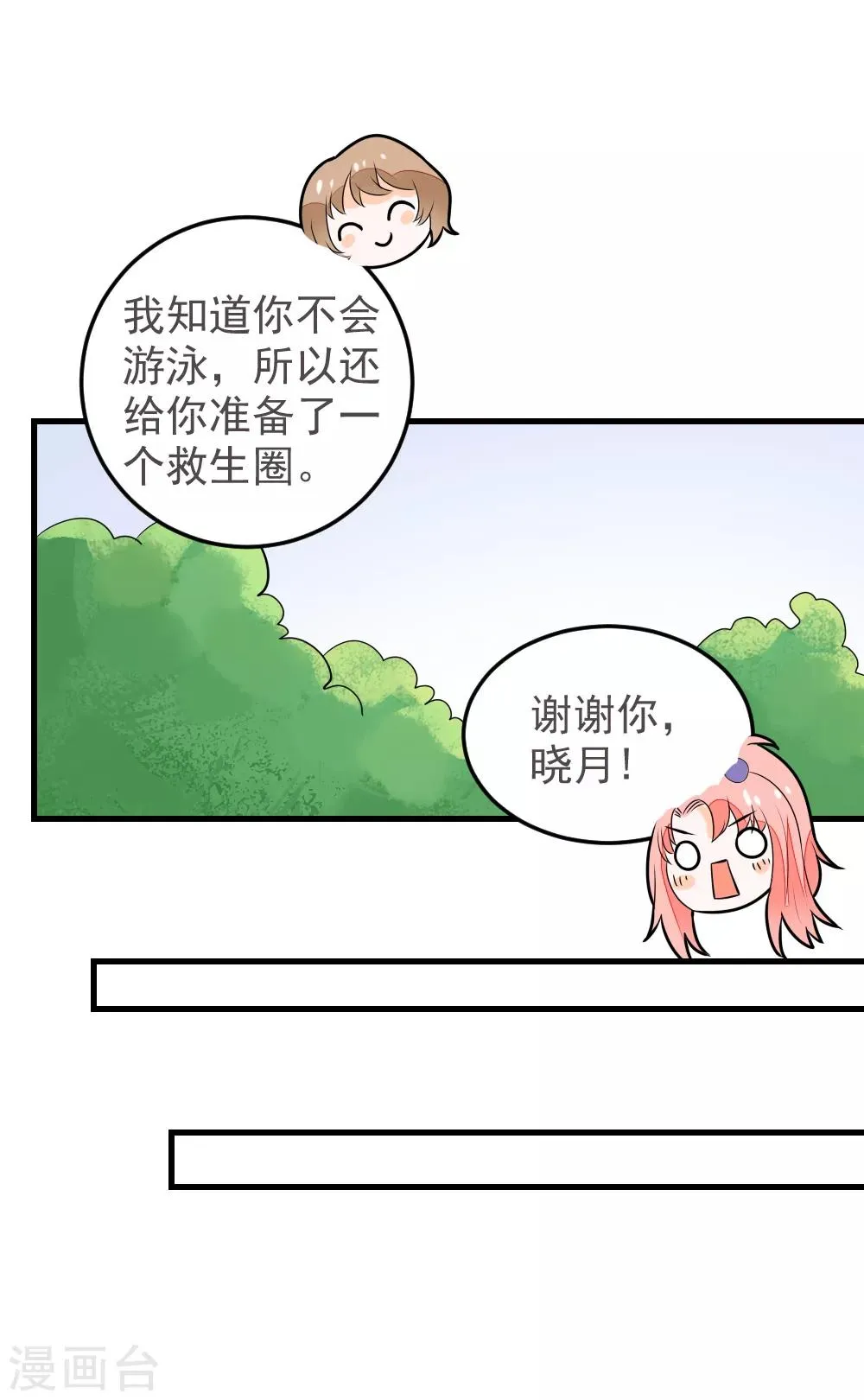 第55话 去上游泳课啦 第15页