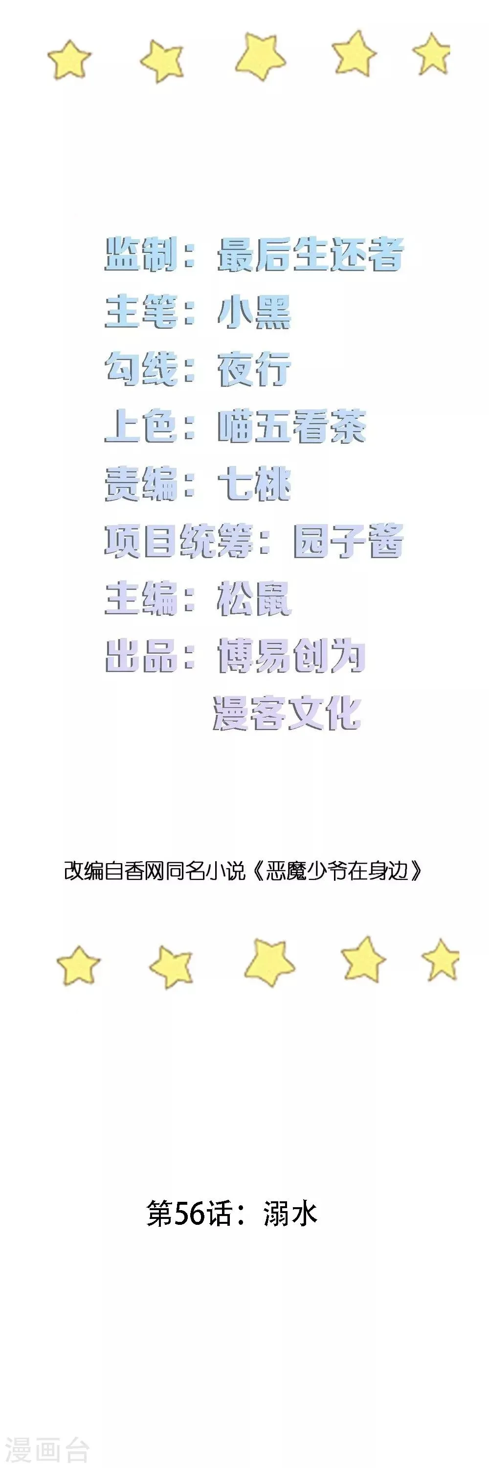 第56话 溺水 第2页