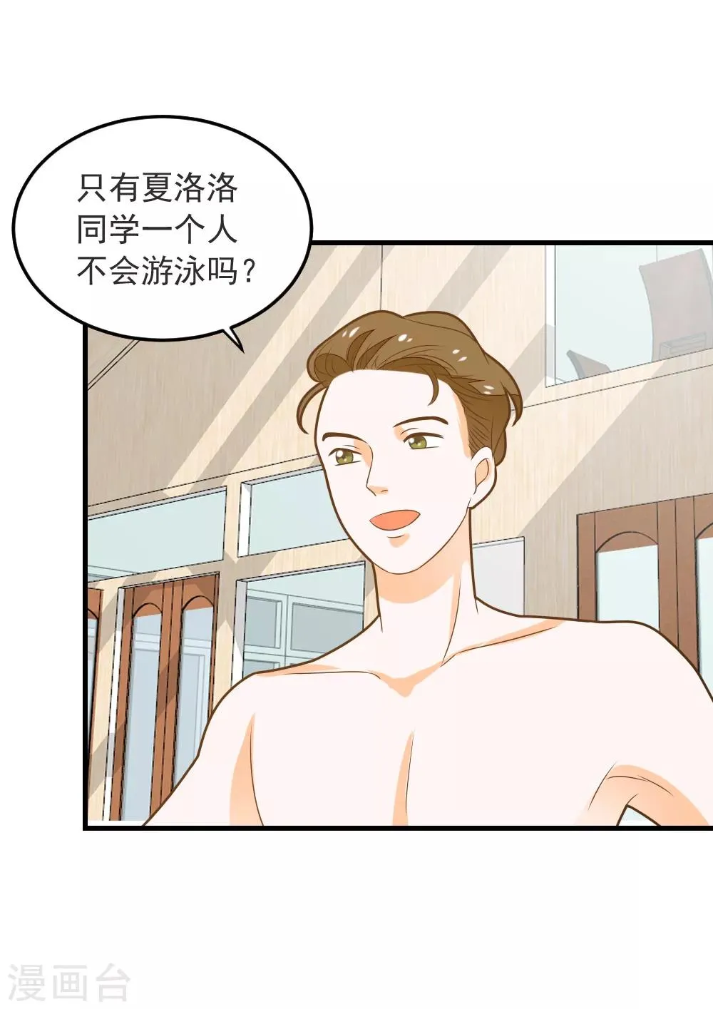 第56话 溺水 第7页