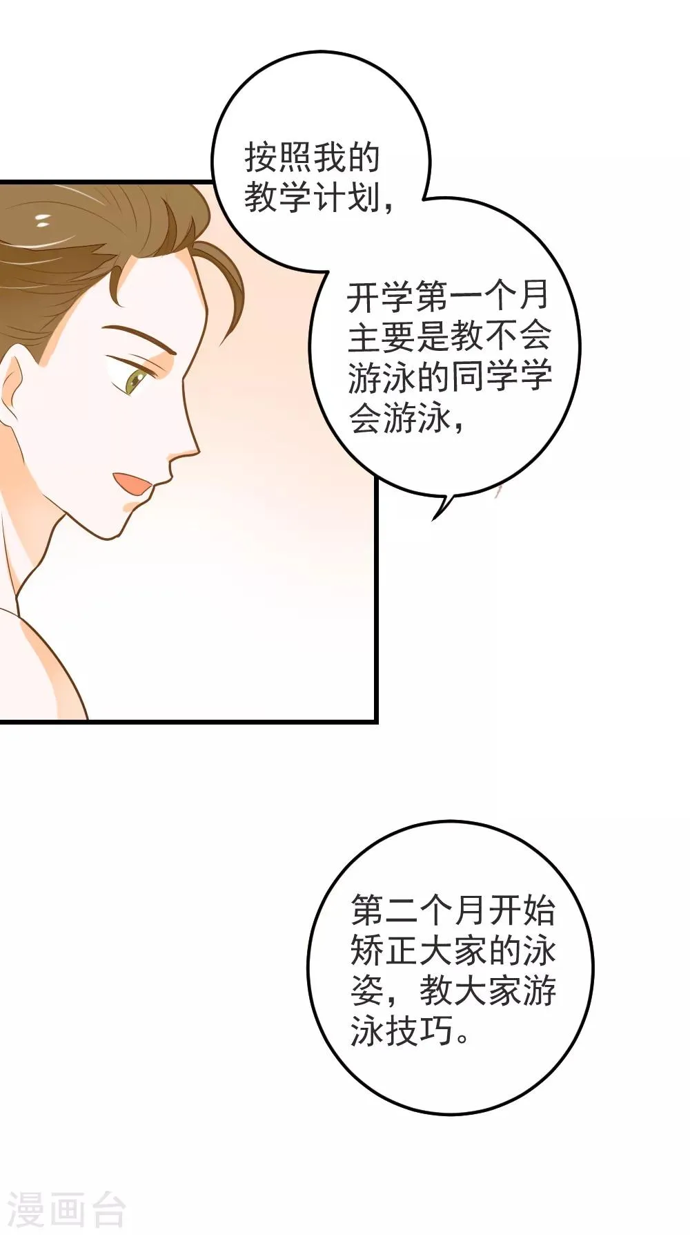 第56话 溺水 第12页