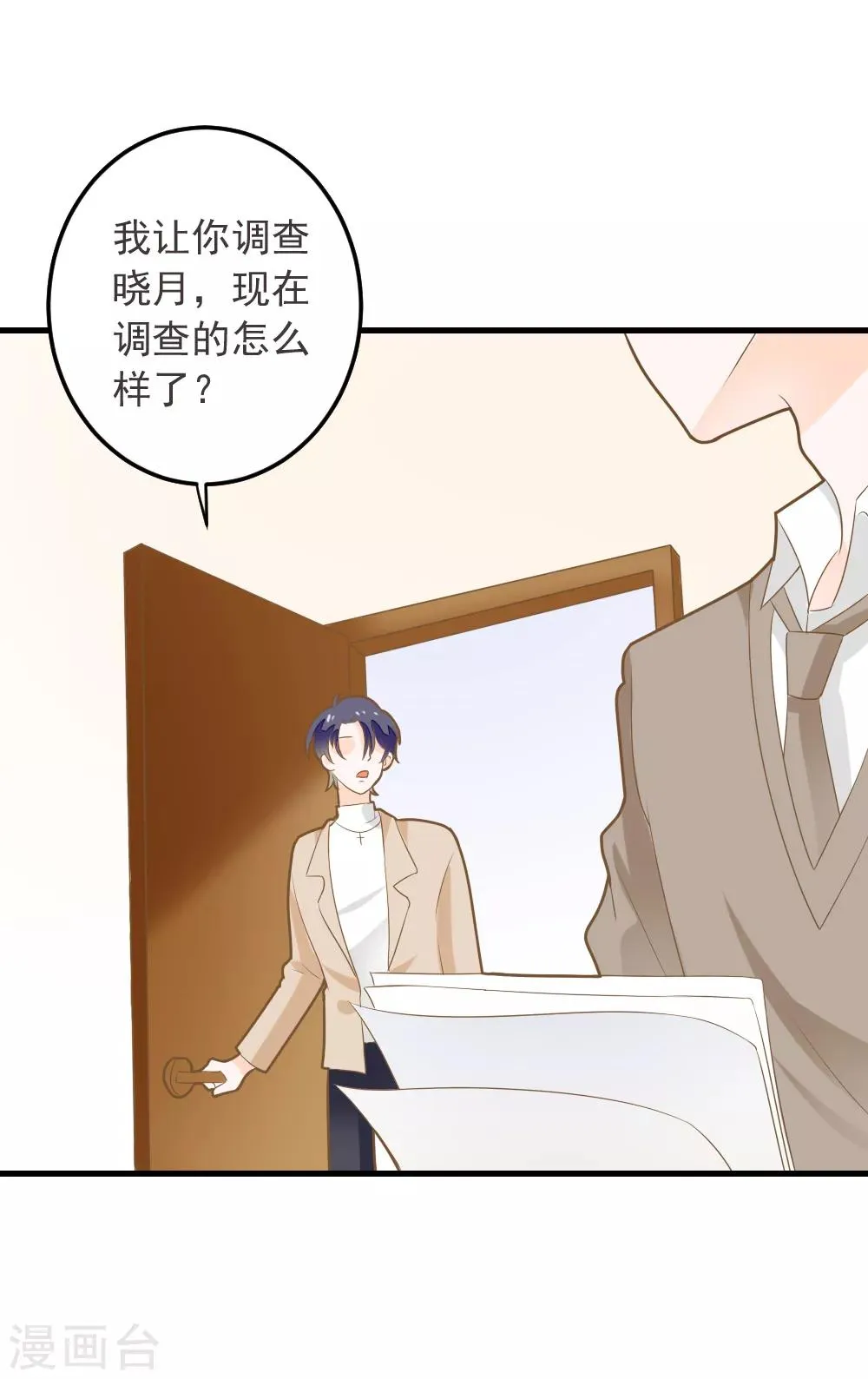 番外1 可薇的秘密 第4页