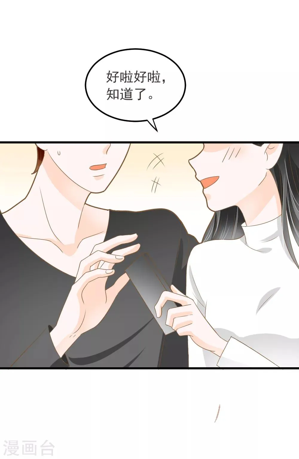 番外1 可薇的秘密 第10页