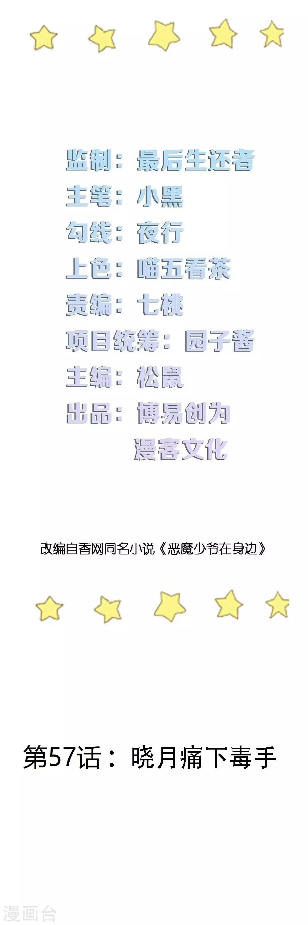 第57话 晓月痛下毒手 第2页
