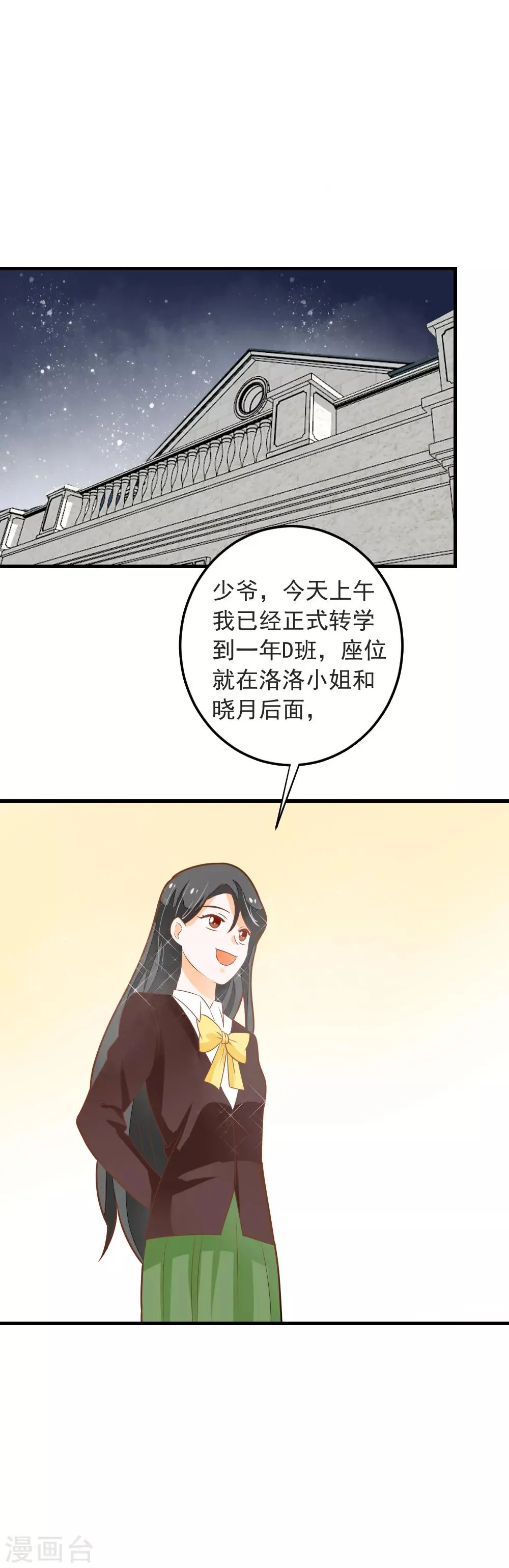 第57话 晓月痛下毒手 第3页