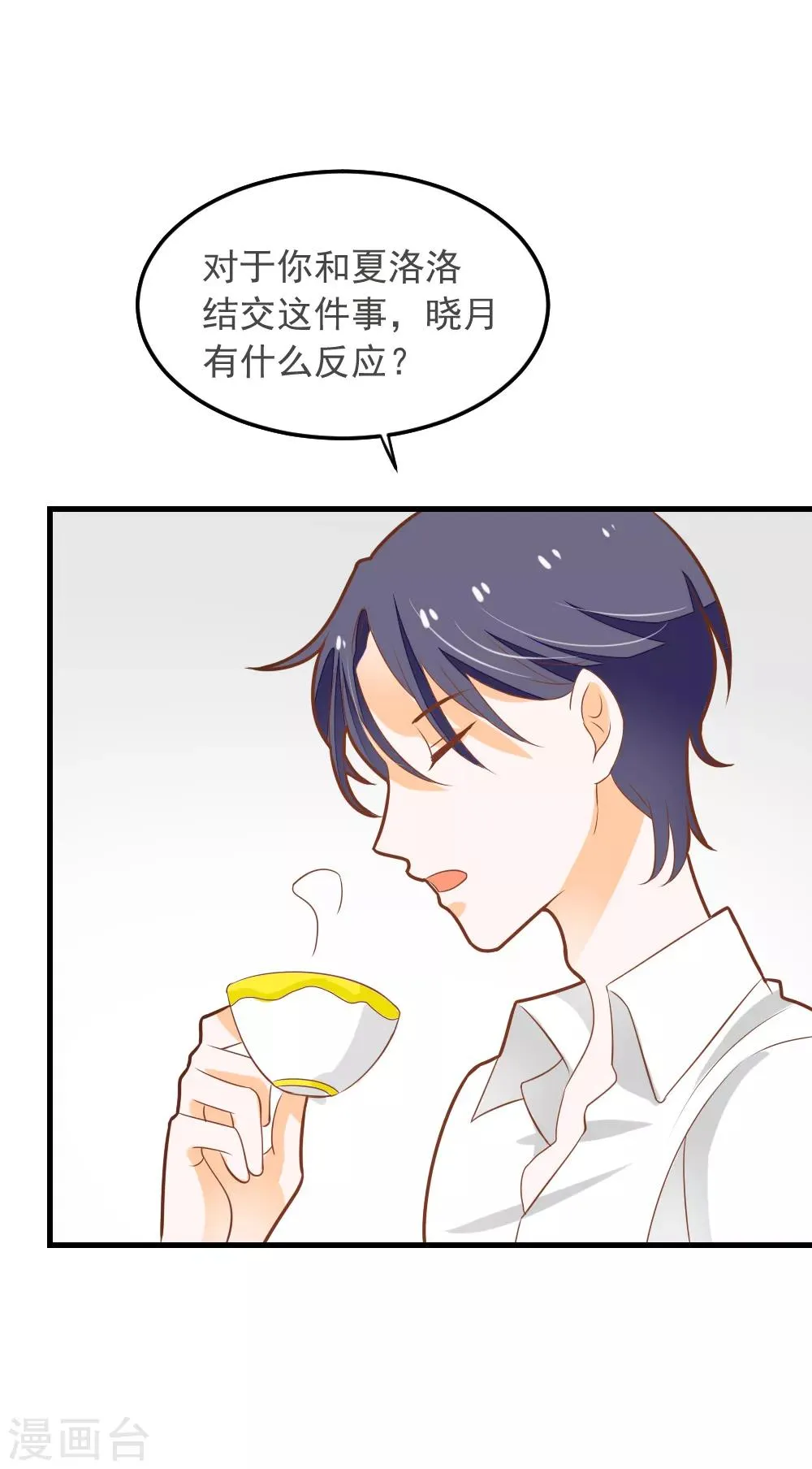 第57话 晓月痛下毒手 第5页