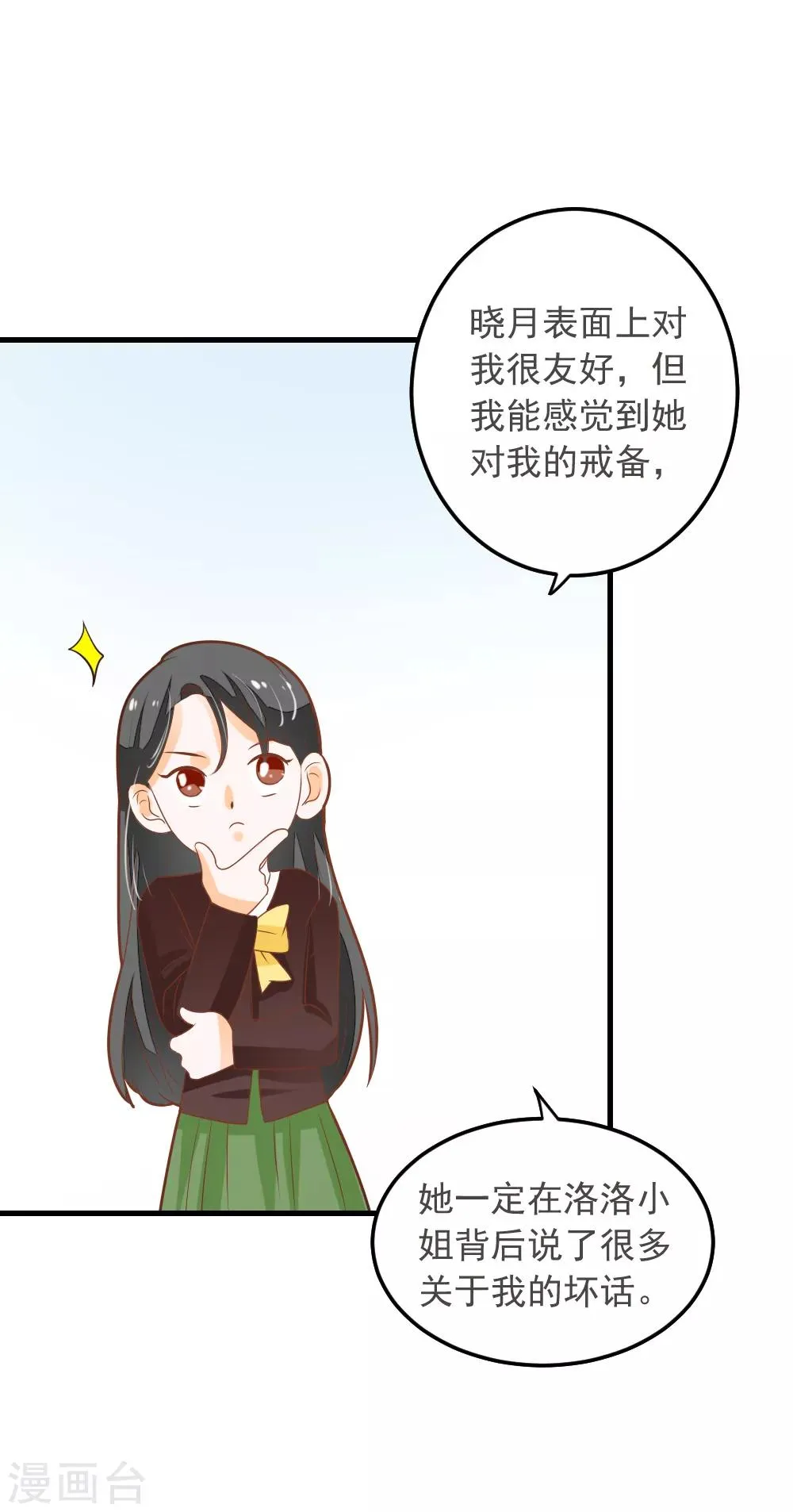 第57话 晓月痛下毒手 第6页