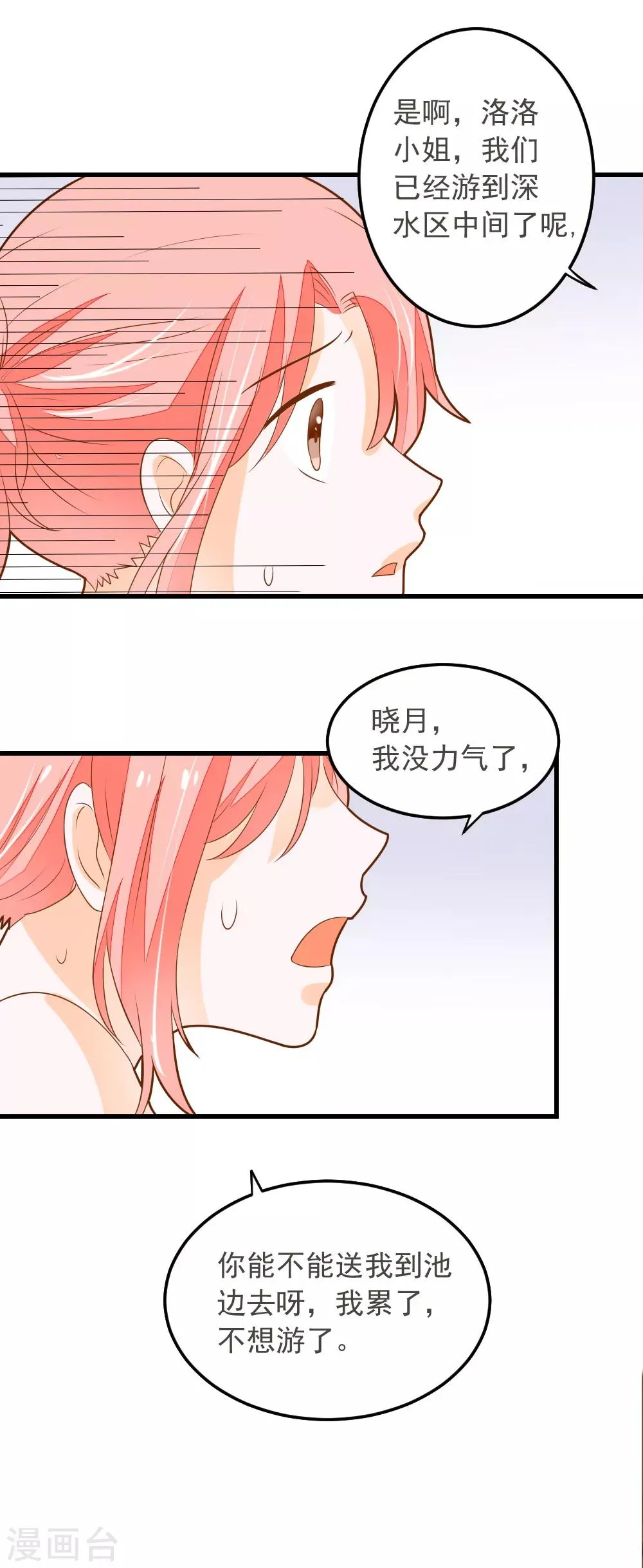 第57话 晓月痛下毒手 第25页