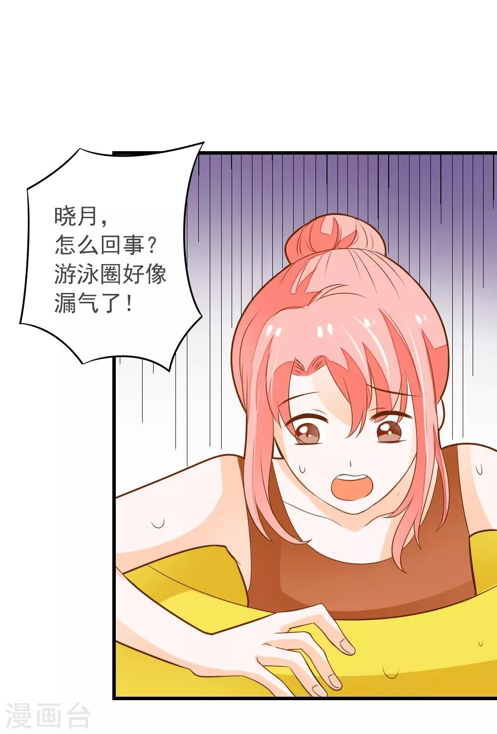 第57话 晓月痛下毒手 第29页