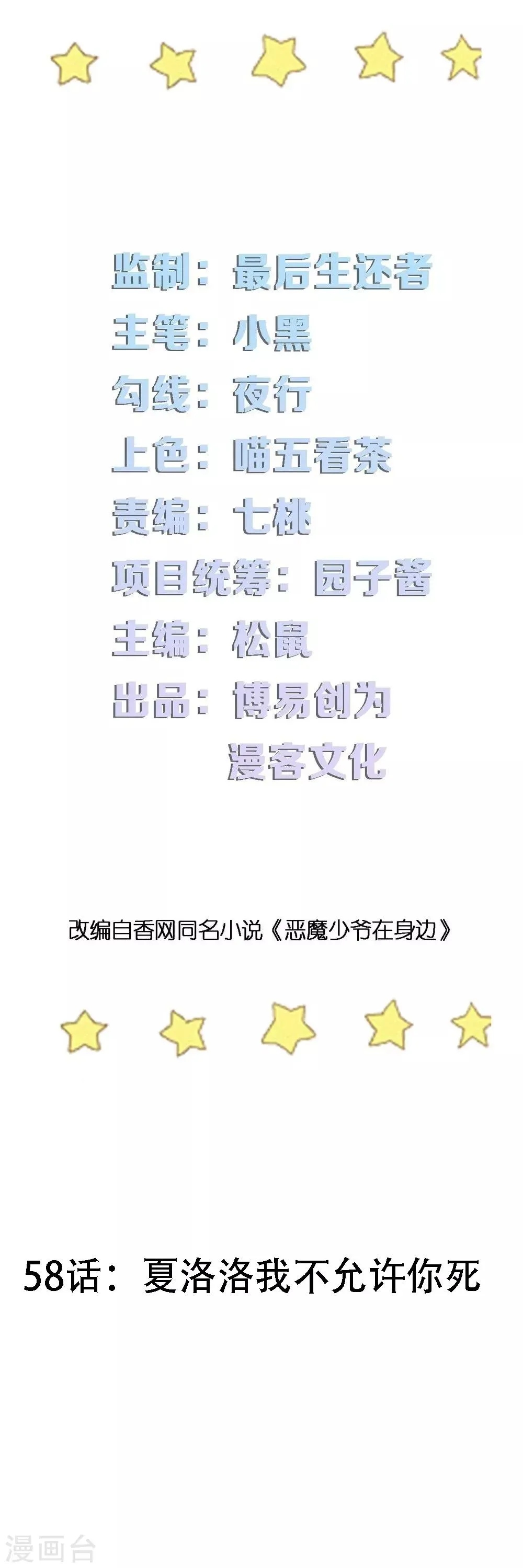 第58话 夏洛洛我不允许你死 第2页