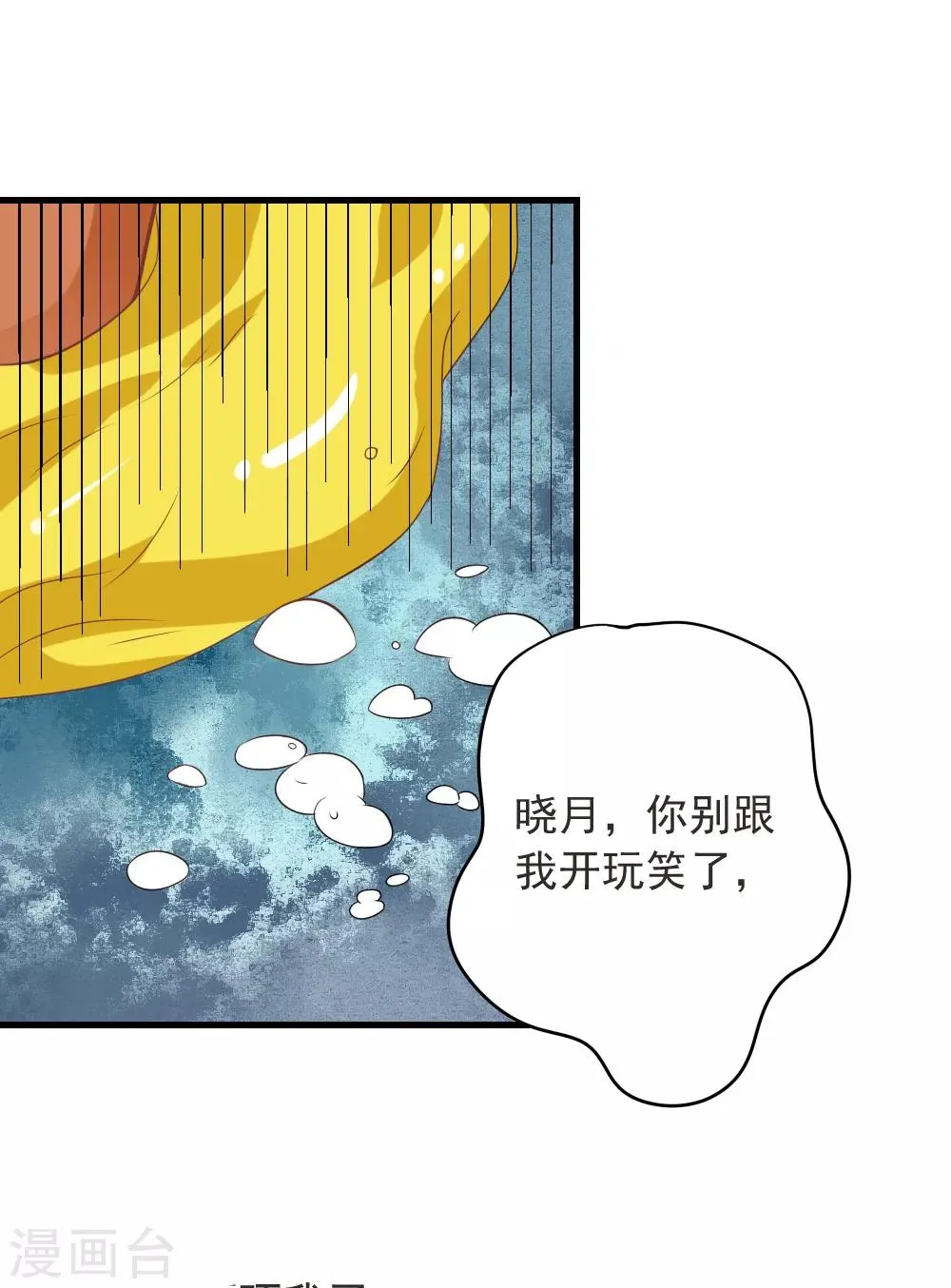 第58话 夏洛洛我不允许你死 第3页