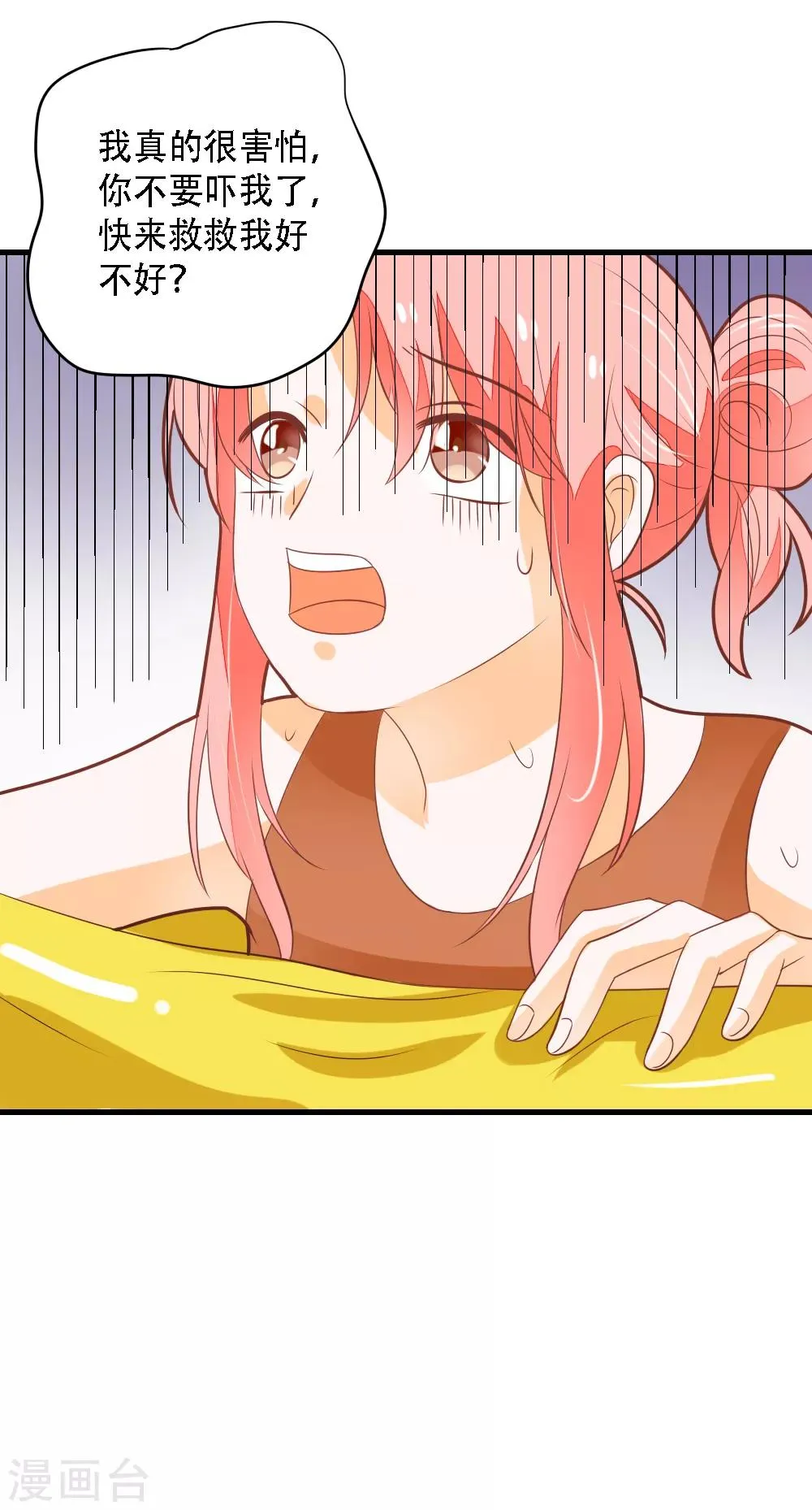 第58话 夏洛洛我不允许你死 第4页