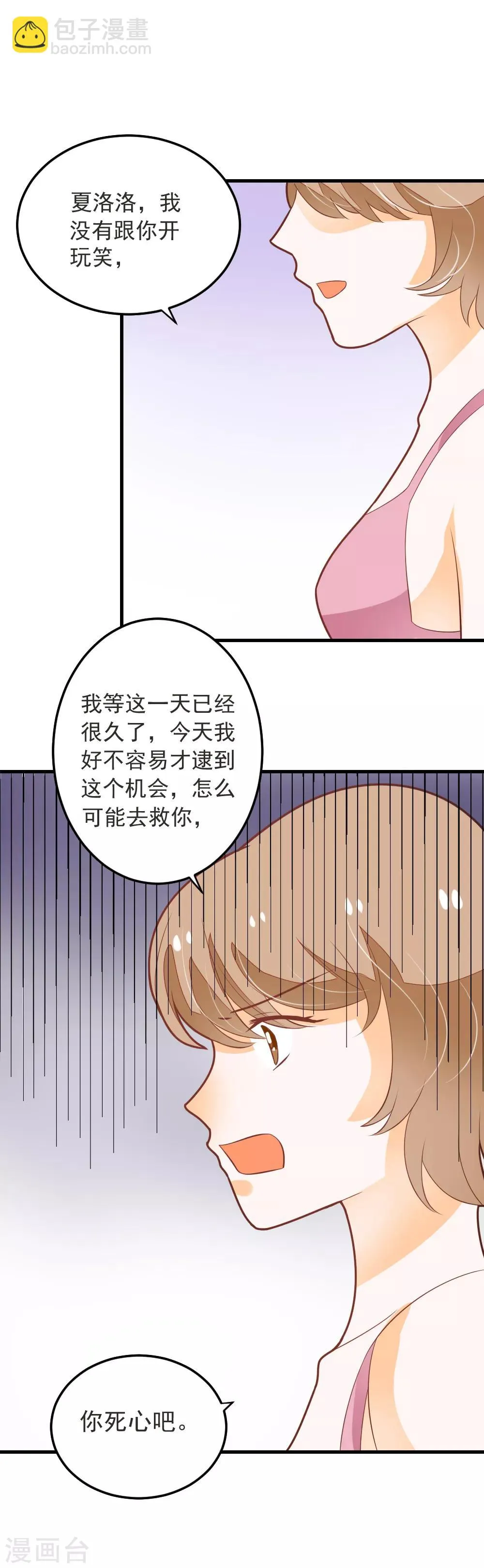 第58话 夏洛洛我不允许你死 第5页