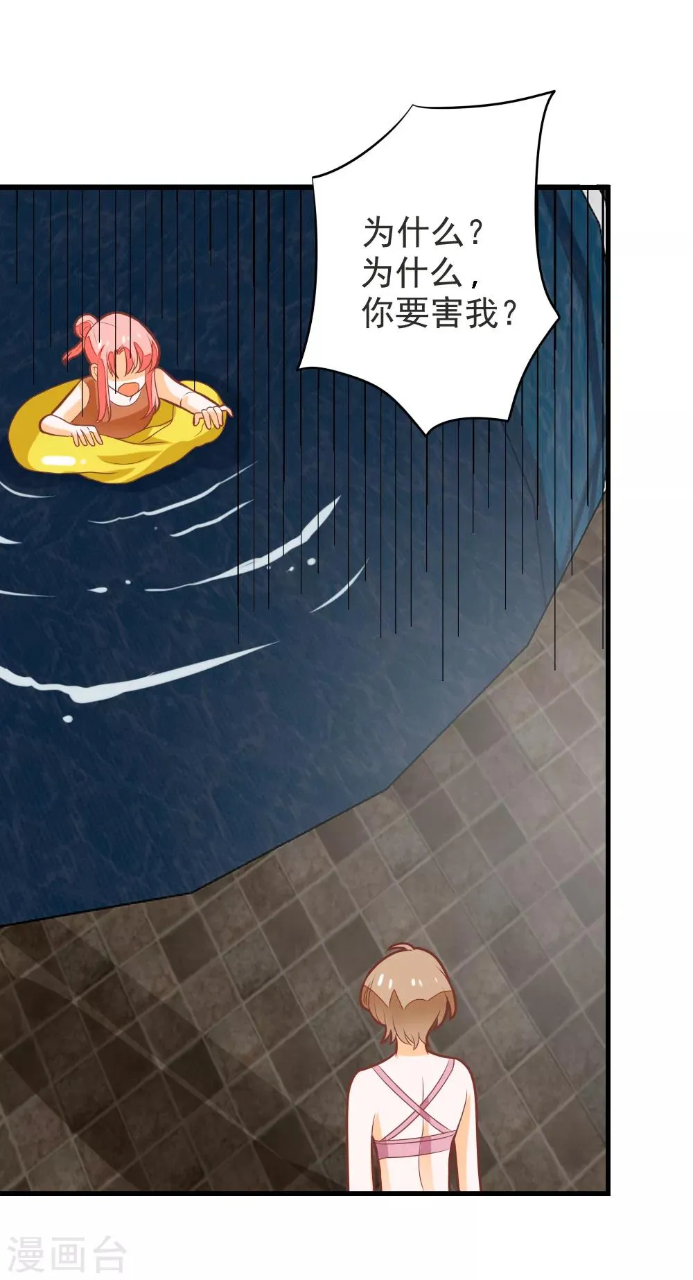 第58话 夏洛洛我不允许你死 第6页