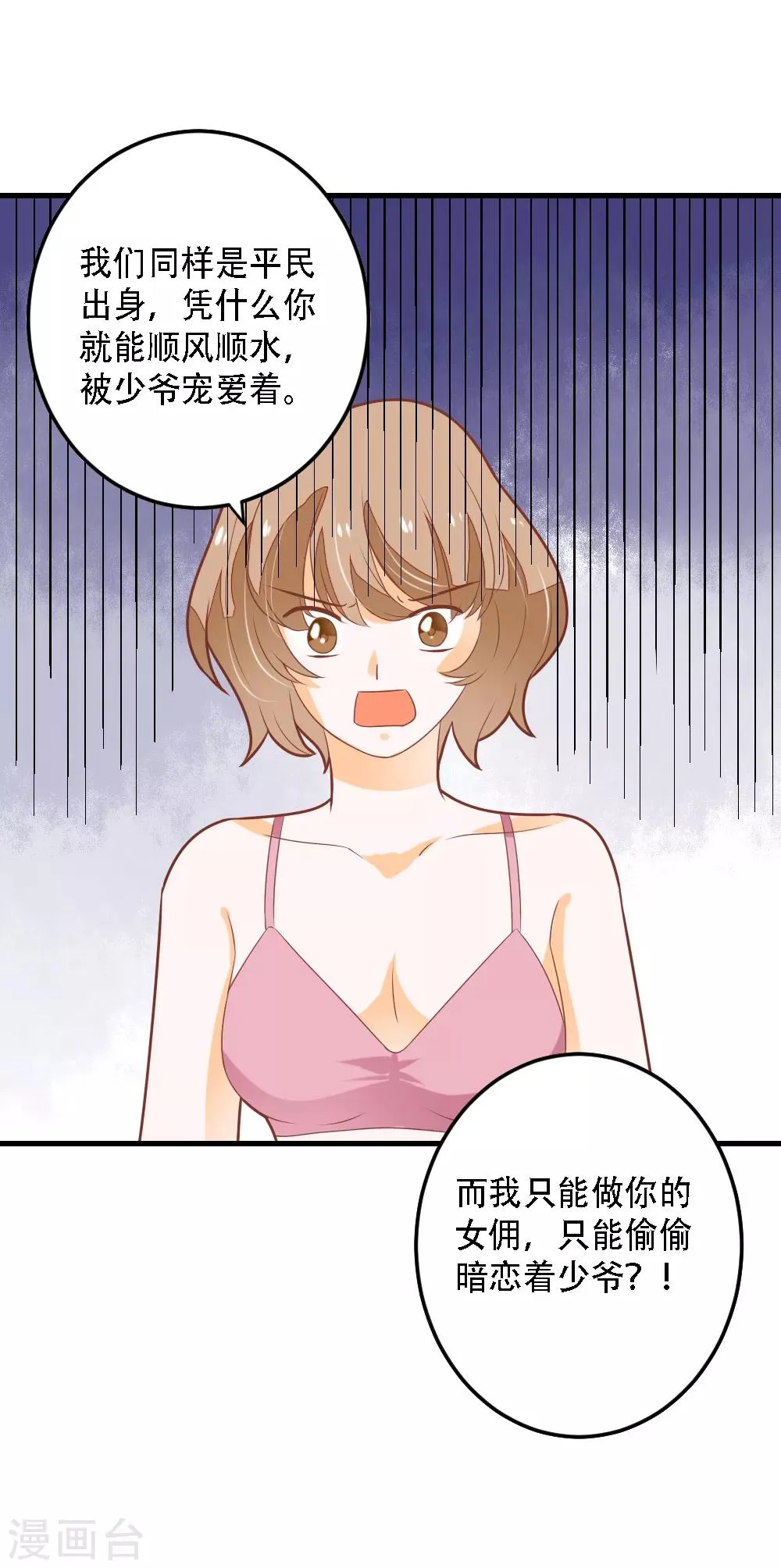 第58话 夏洛洛我不允许你死 第8页