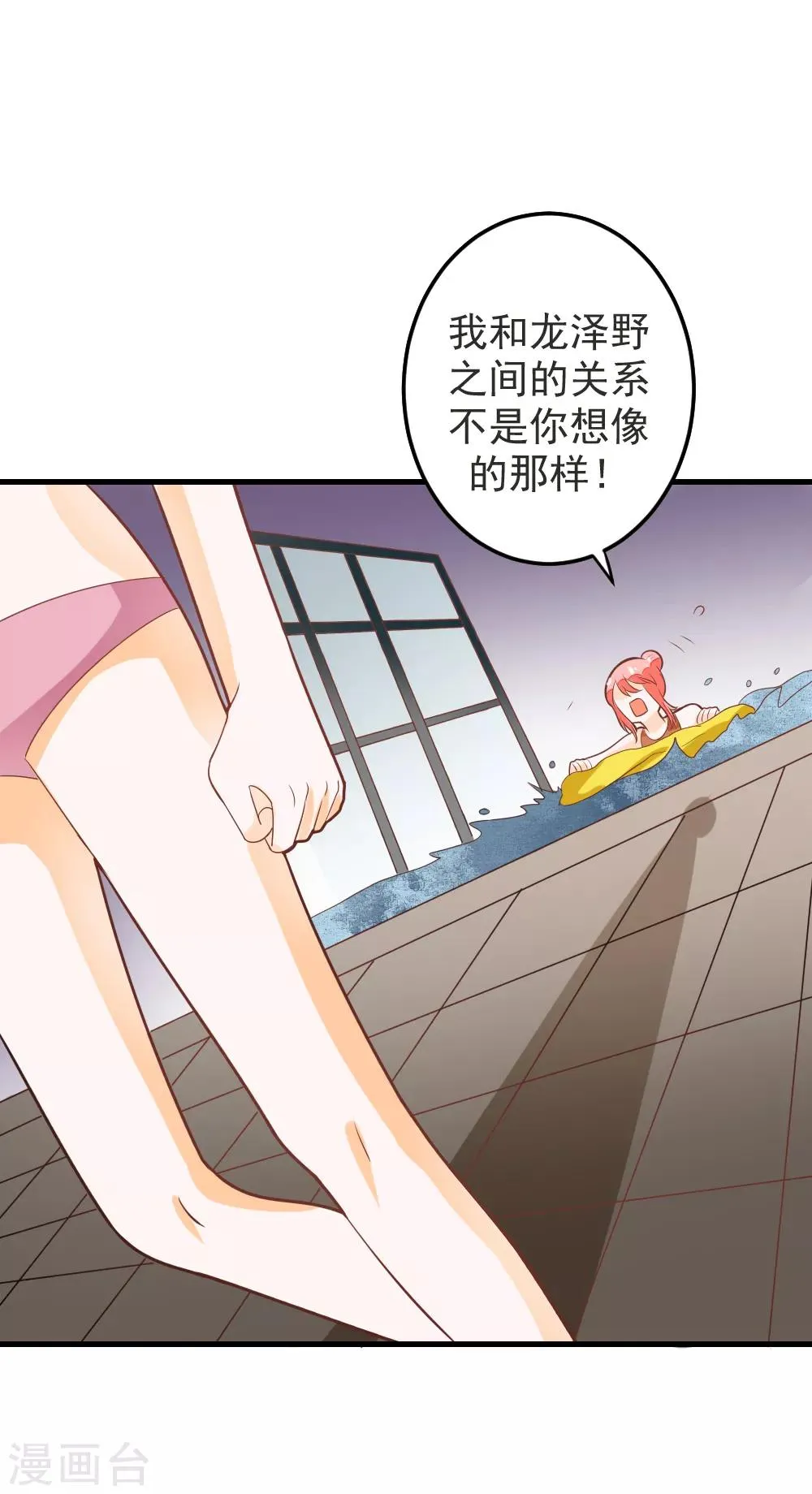 第58话 夏洛洛我不允许你死 第10页
